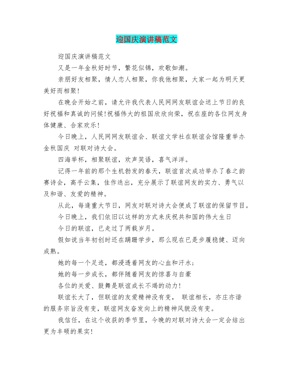 迎国庆演讲稿范文_第1页