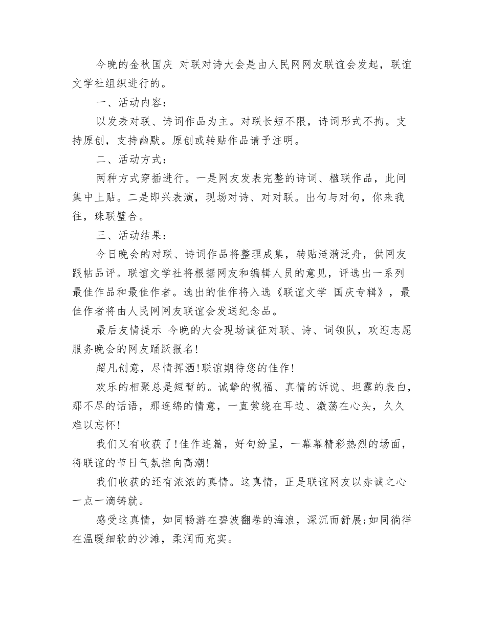 迎国庆演讲稿范文_第2页