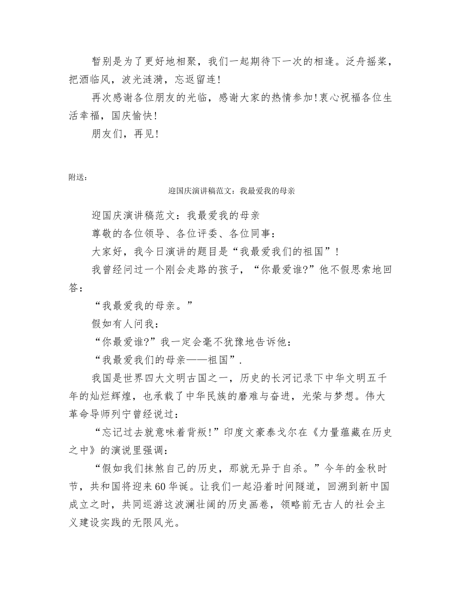 迎国庆演讲稿范文_第3页