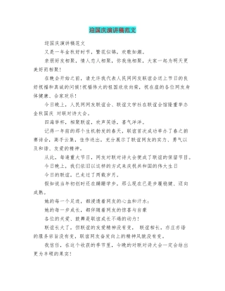 迎国庆演讲稿范文