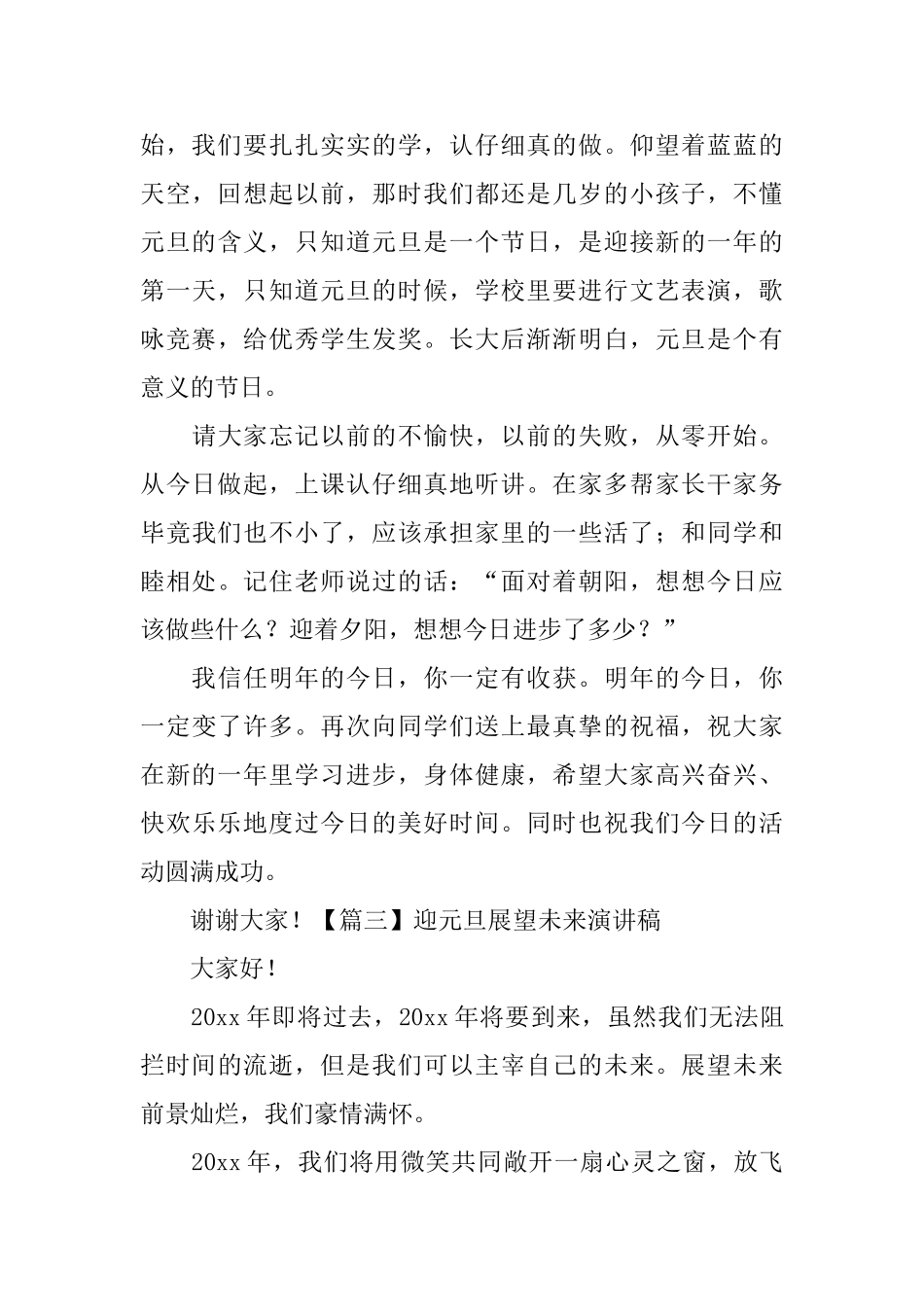 迎元旦展望未来演讲稿_第3页