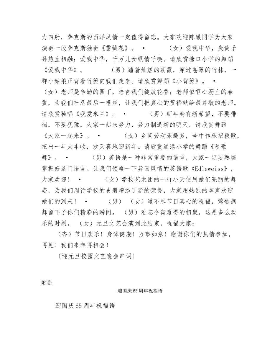 迎元旦校园文艺晚会串词_第2页