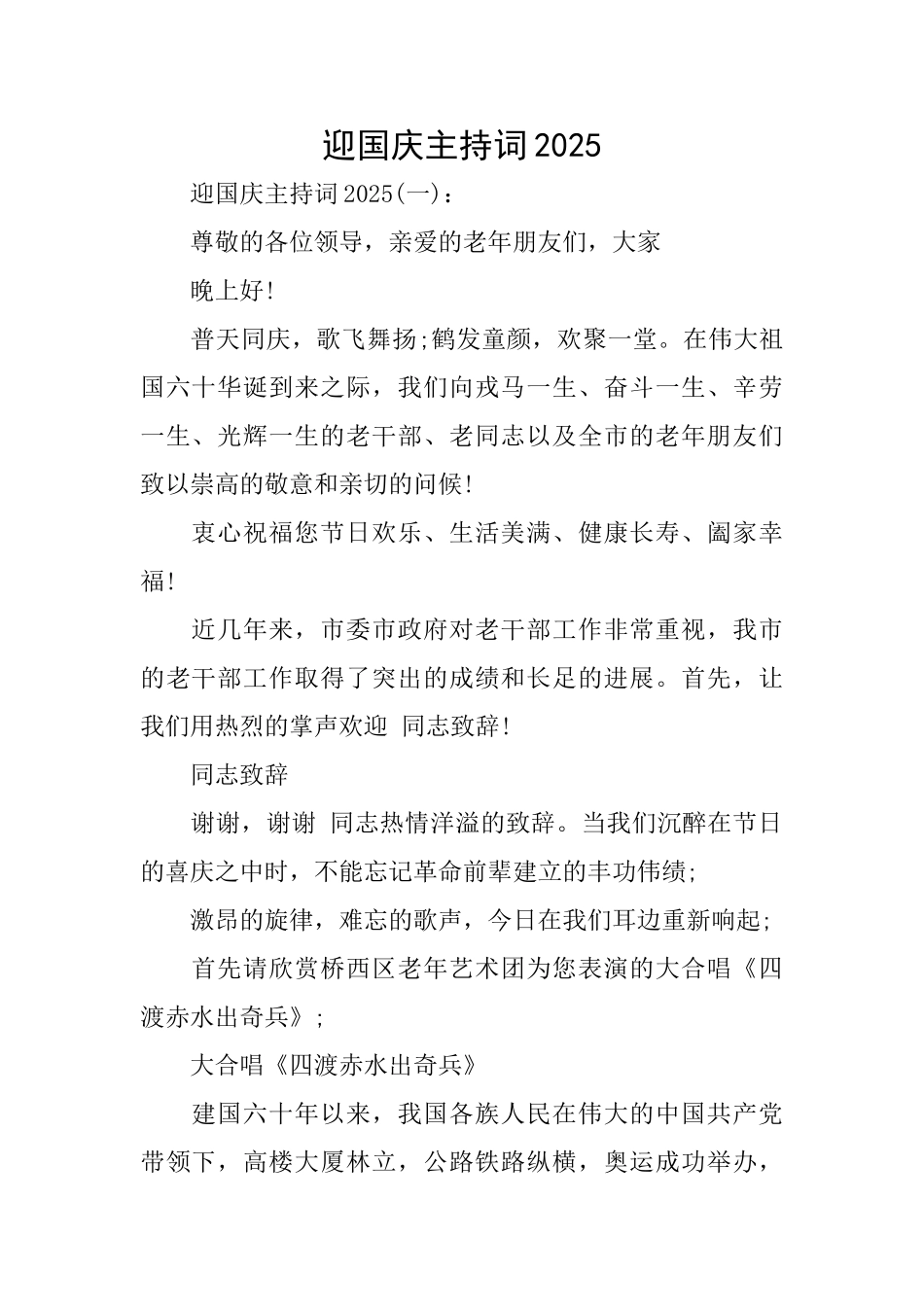 迎国庆主持词2025_第1页