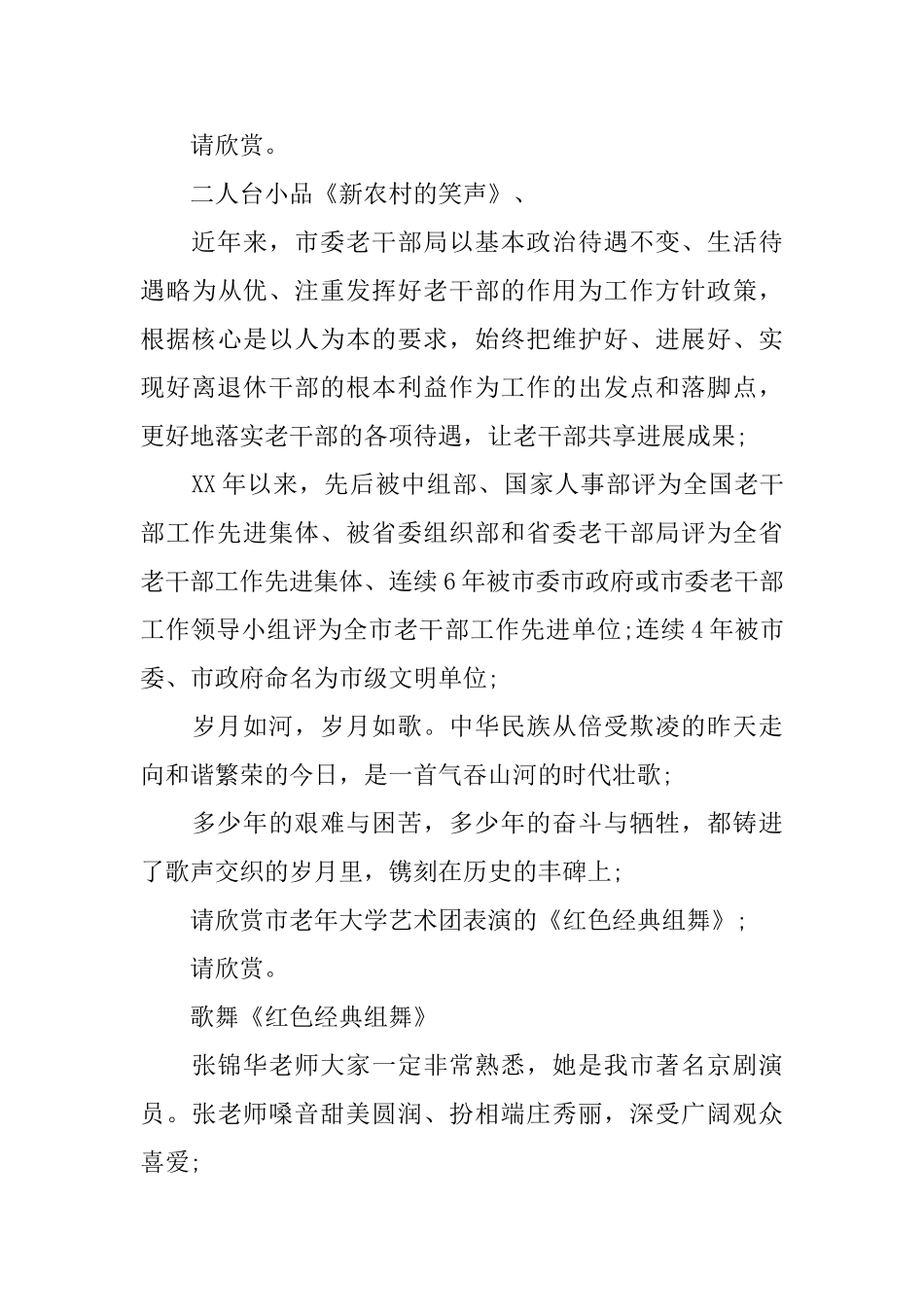 迎国庆主持词2025_第3页