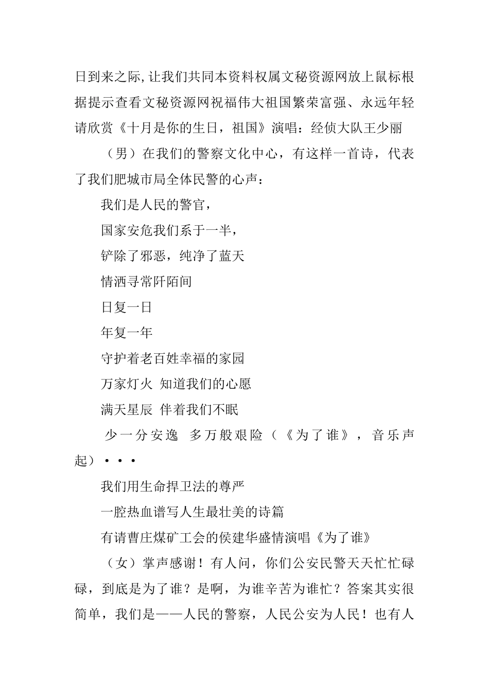 迎国庆保平安民警联欢会主持人串词_第2页
