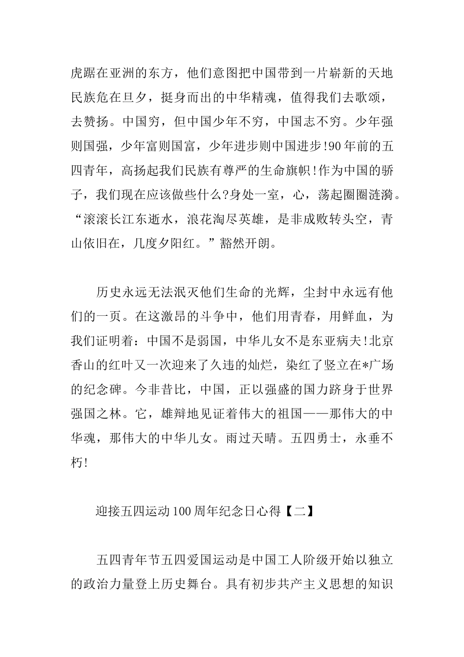 迎接五四运动100周年纪念日心得汇集_第2页