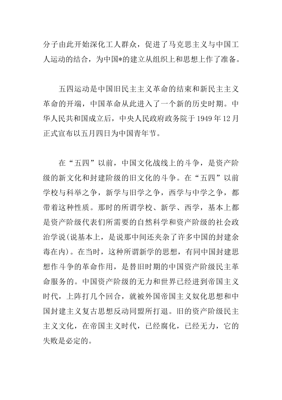 迎接五四运动100周年纪念日心得汇集_第3页