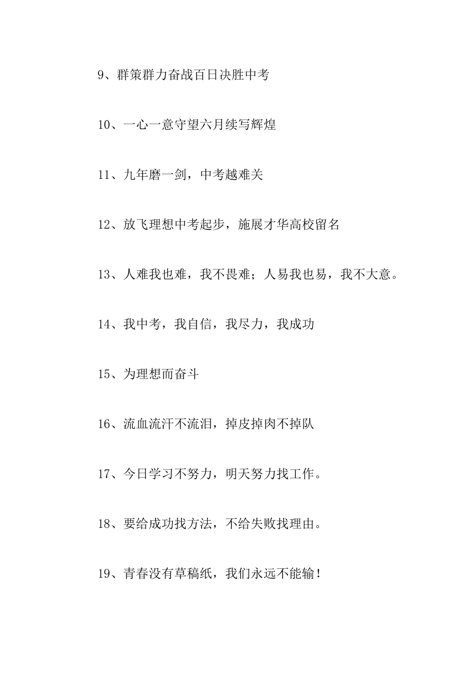 迎接中考的励志名言大全_第2页