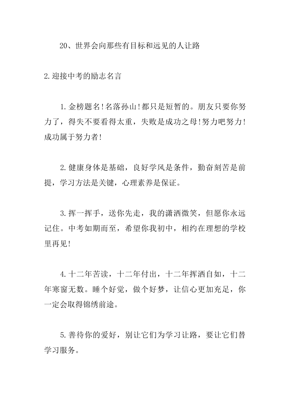 迎接中考的励志名言大全_第3页