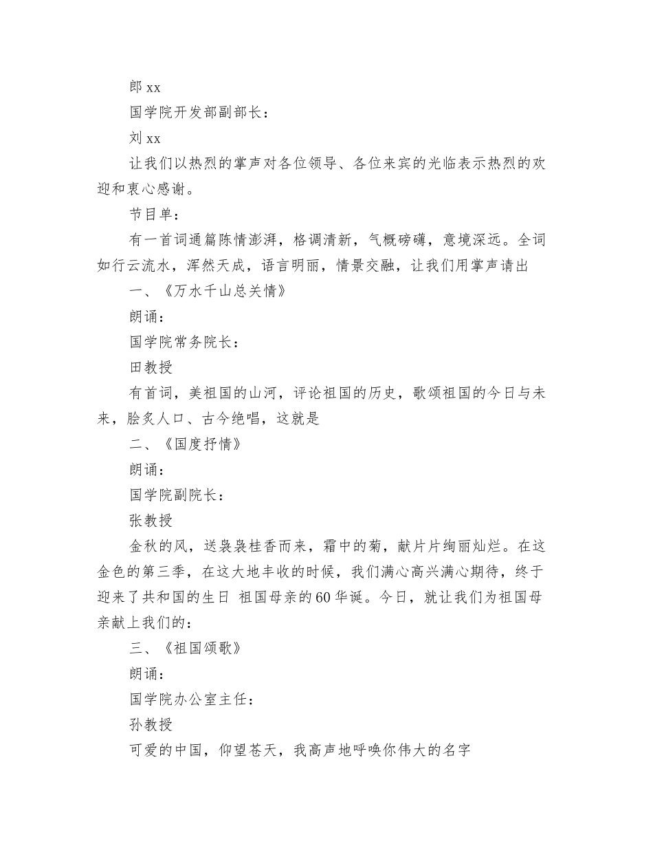 迎国庆诗歌朗诵会主持词_第2页