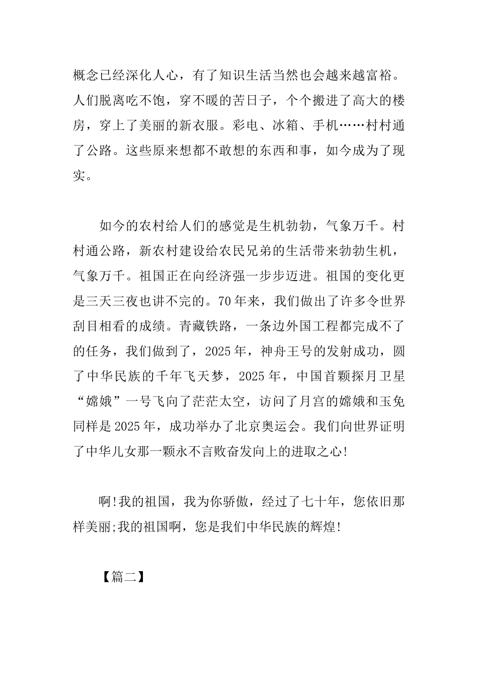 迎建国70周年心得体会素材_第2页