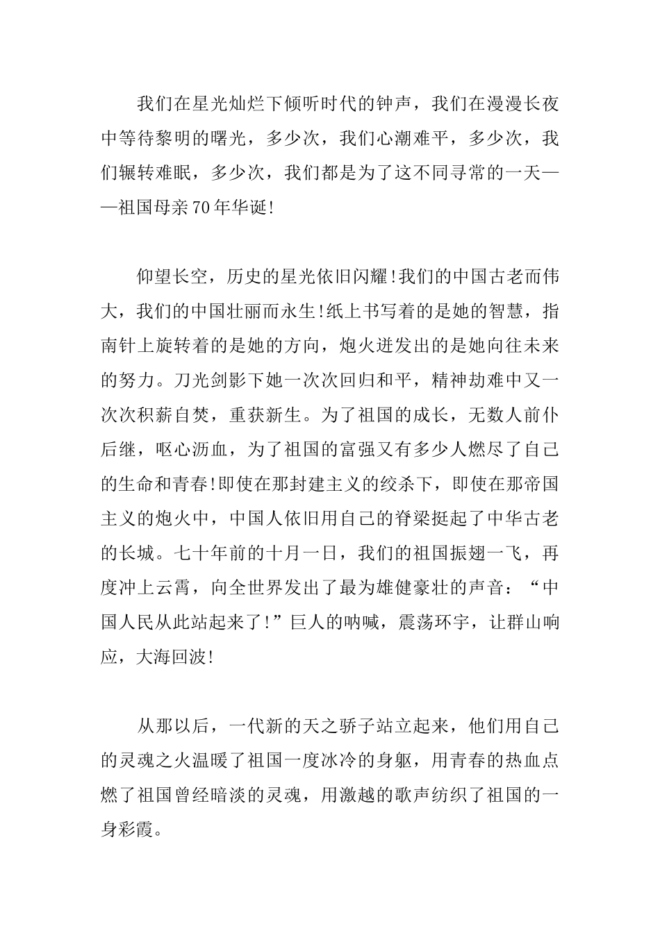 迎建国70周年心得体会素材_第3页