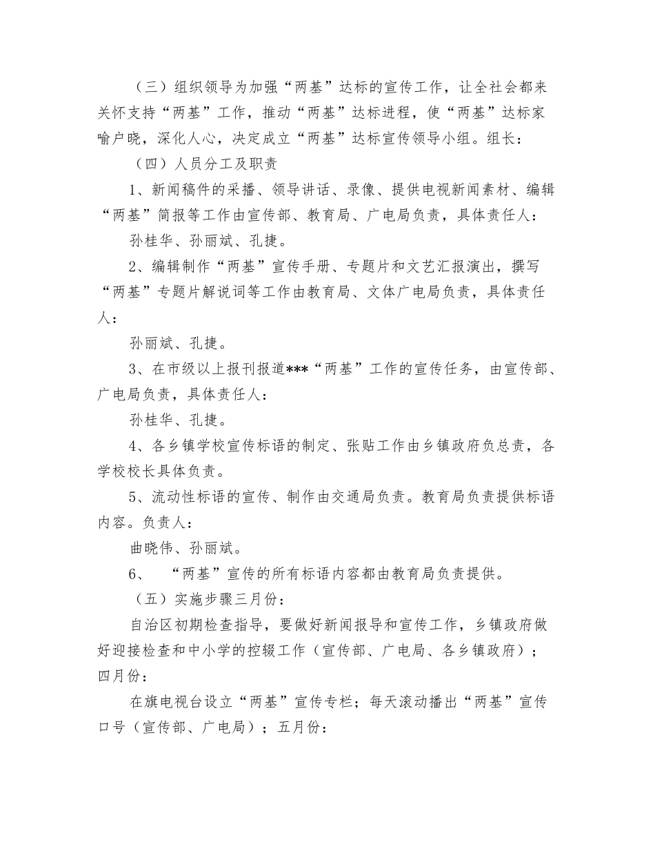 迎接两基达标验收工作方案_第3页