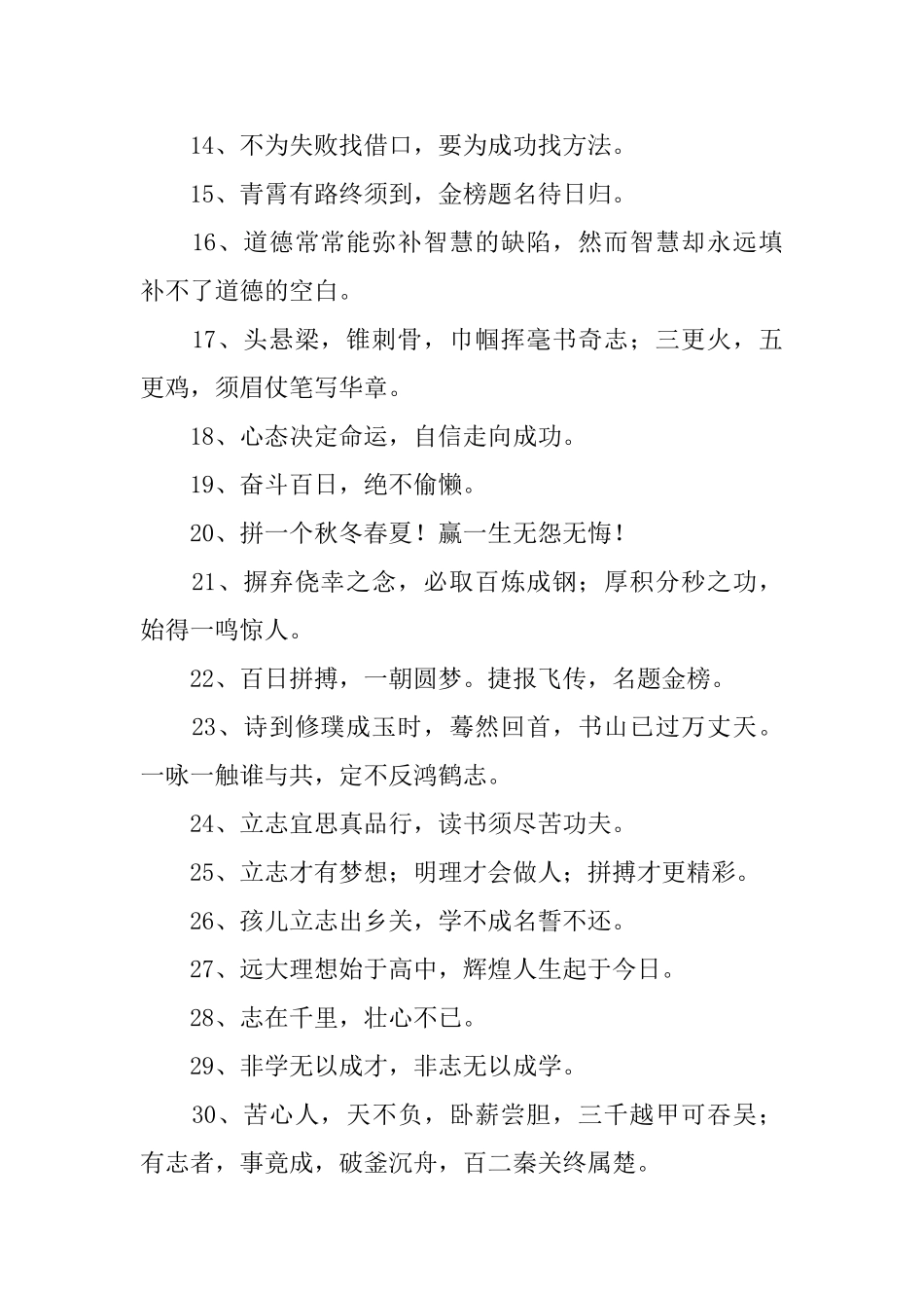 迎接中考激励口号三篇_第2页