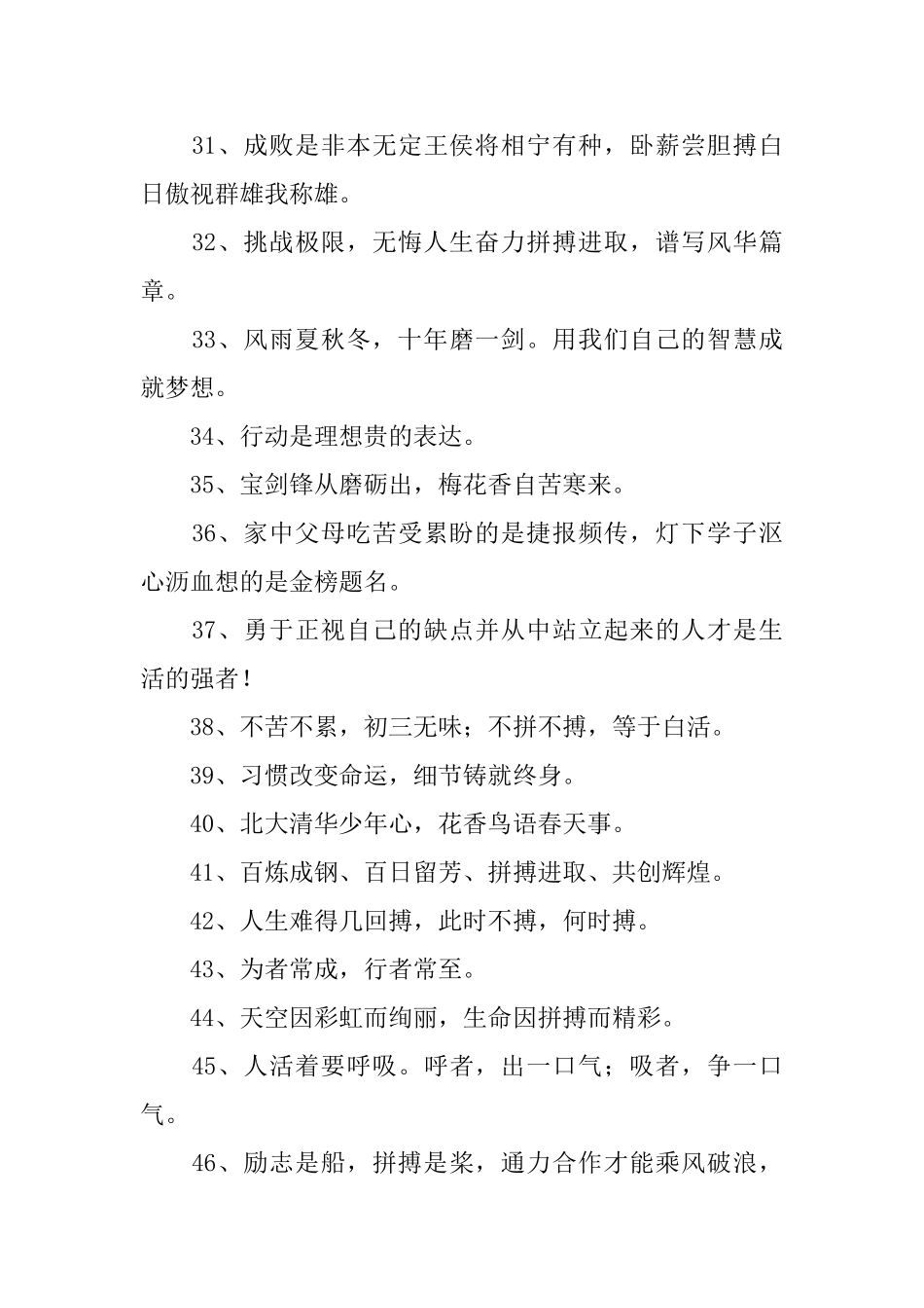 迎接中考激励口号三篇_第3页