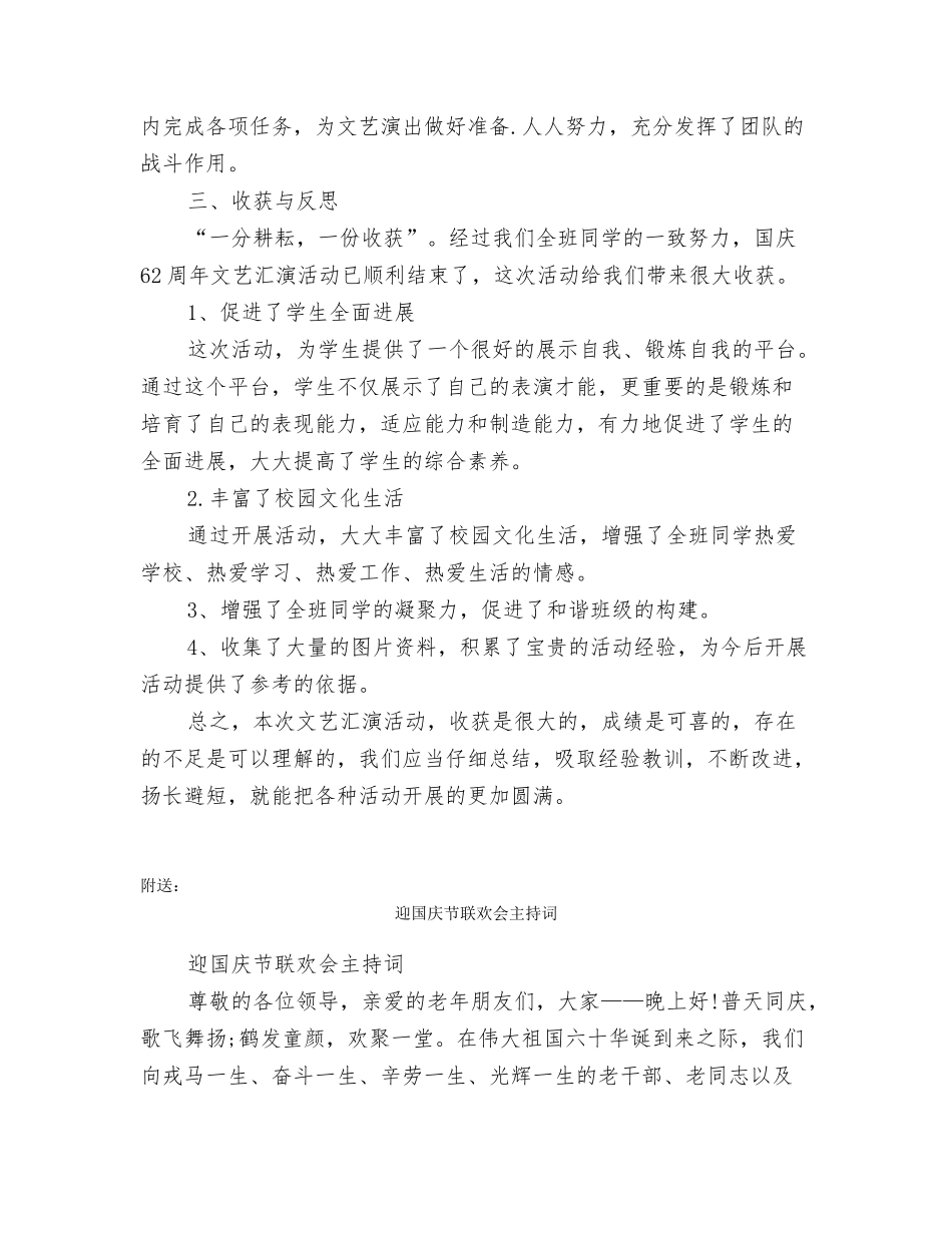 迎国庆班级文艺汇演活动总结_第2页