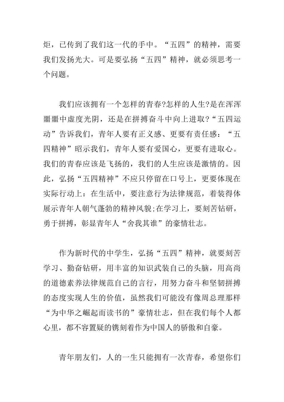 迎接五四青年节100周年心得大合辑_第3页