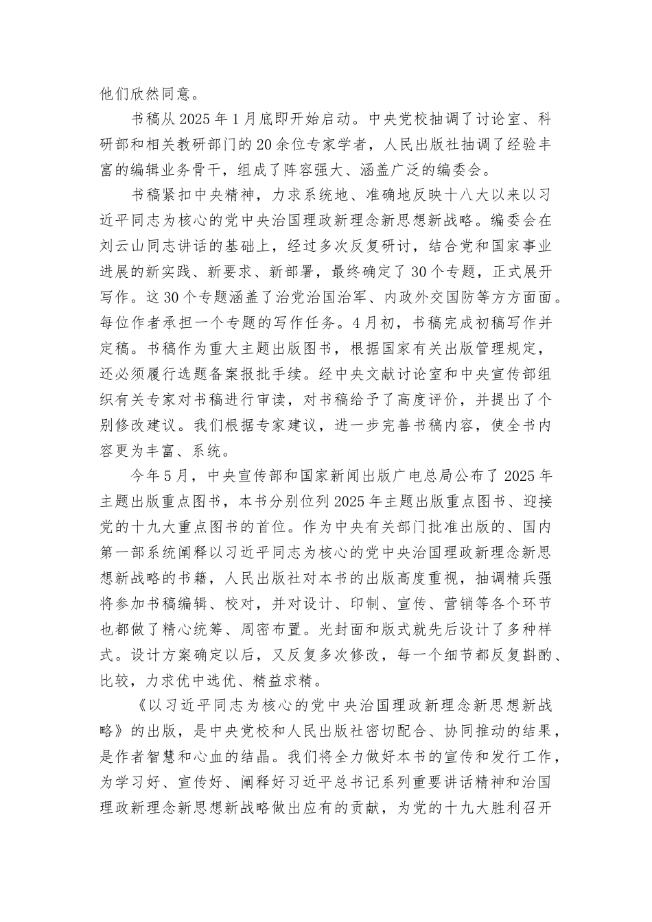 迎接党的十九大座谈会发言稿：努力做好迎接十九大主题出版工作_第2页