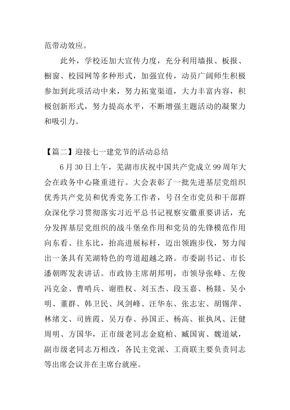 迎接七一建党节的活动总结三篇_第2页