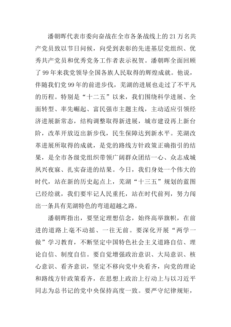 迎接七一建党节的活动总结三篇_第3页