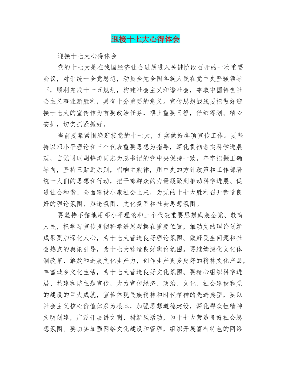 迎接十七大心得体会_第1页