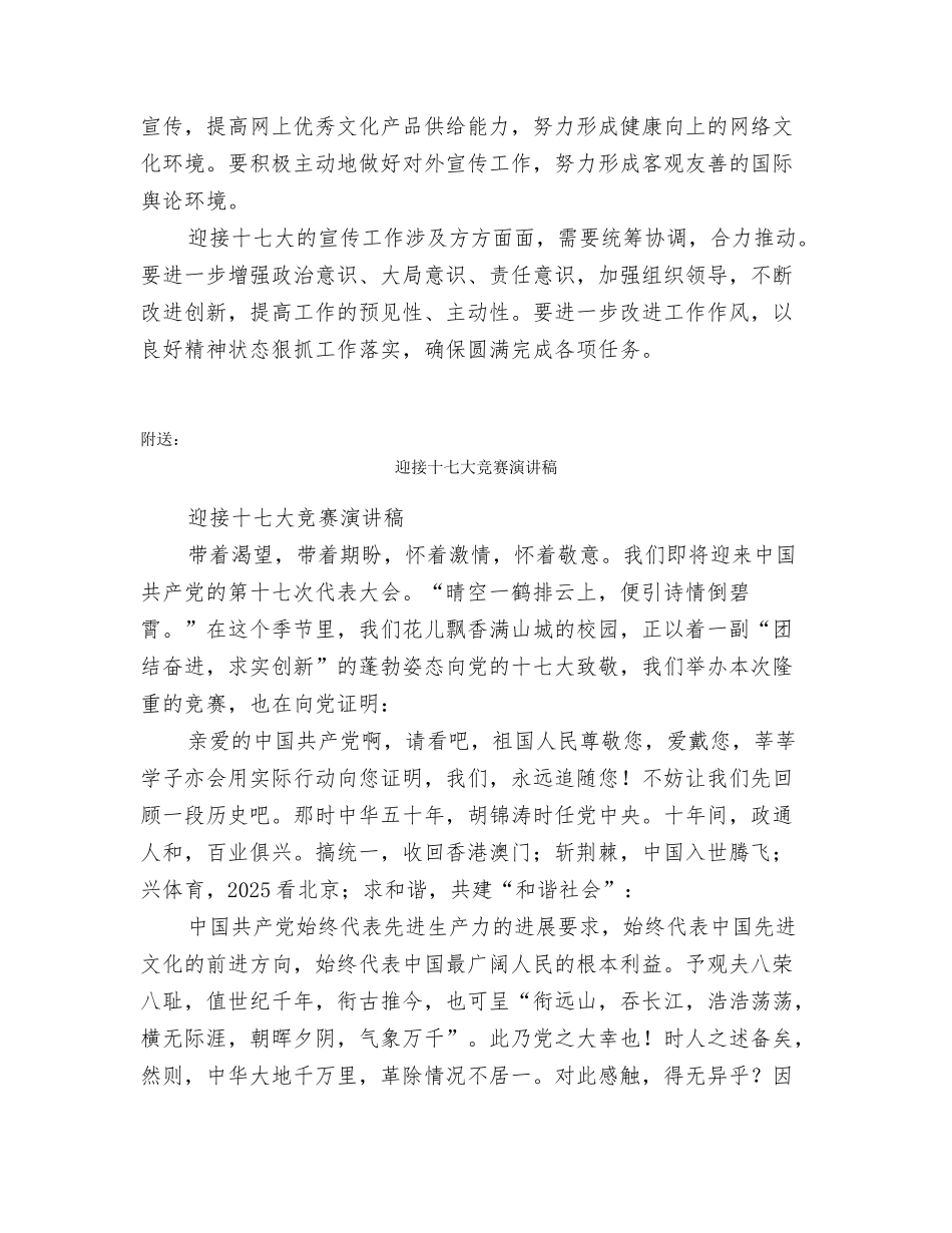 迎接十七大心得体会_第2页