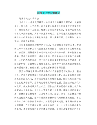 迎接十七大心得体会