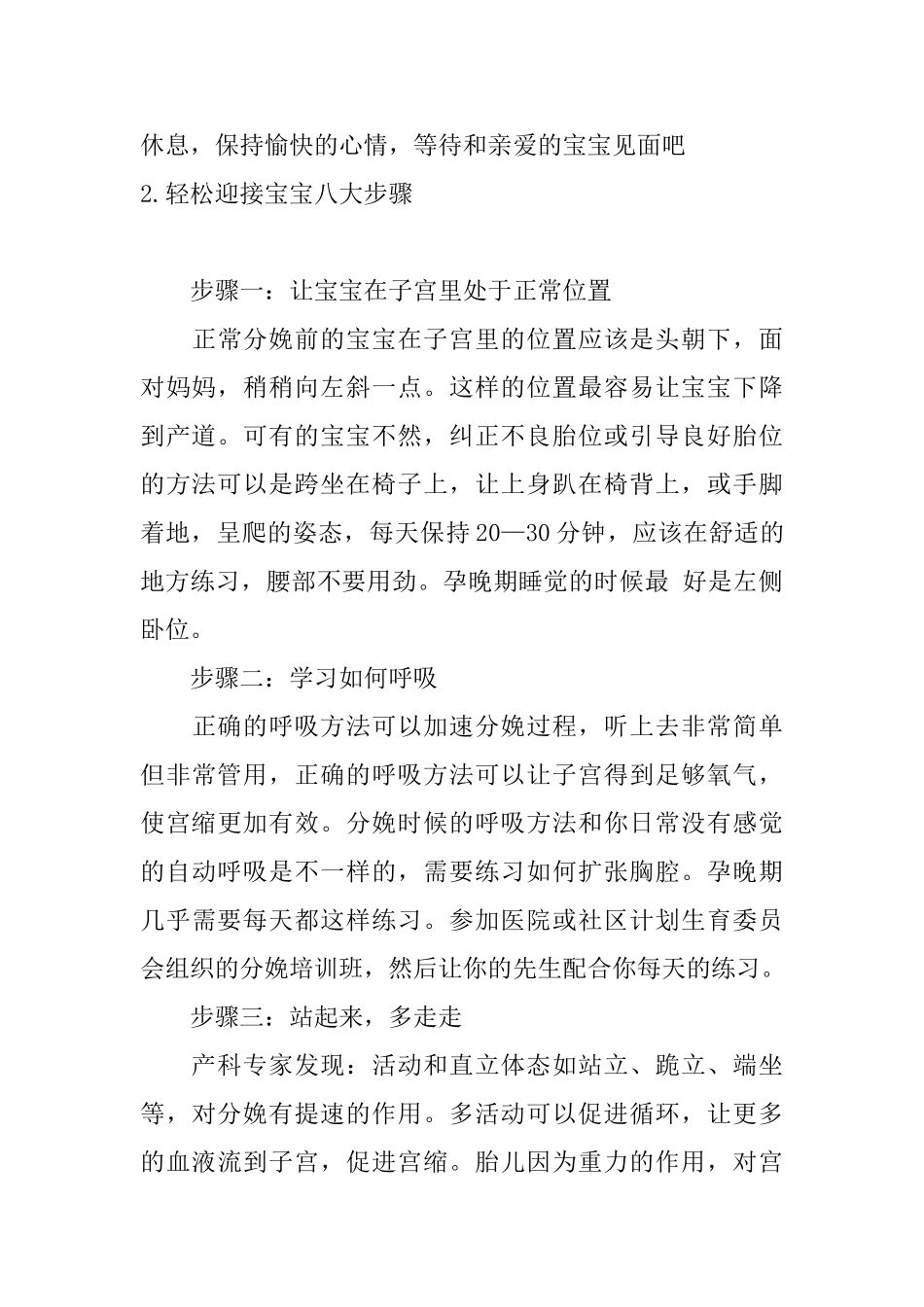 迎接宝宝需要做的准备_第3页