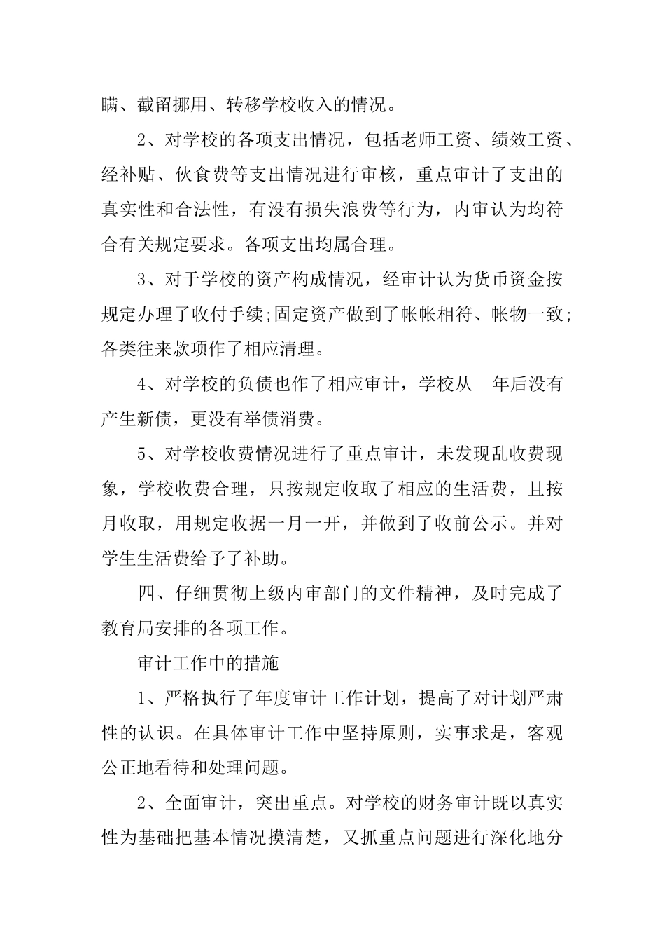 迎接审计工作总结_第2页