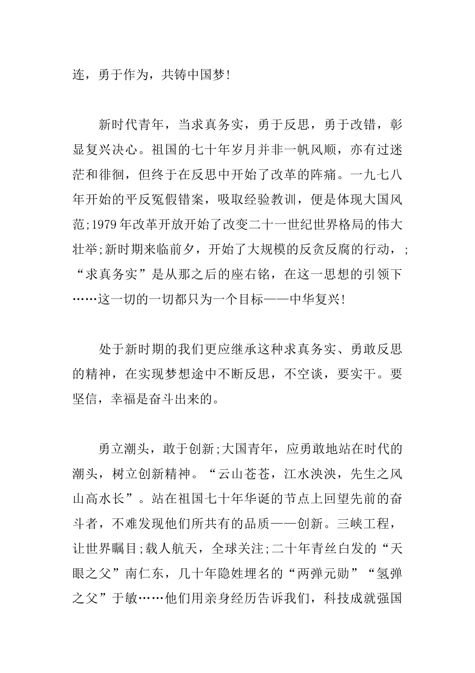 迎接建国70周年华诞心得例文分享_第3页