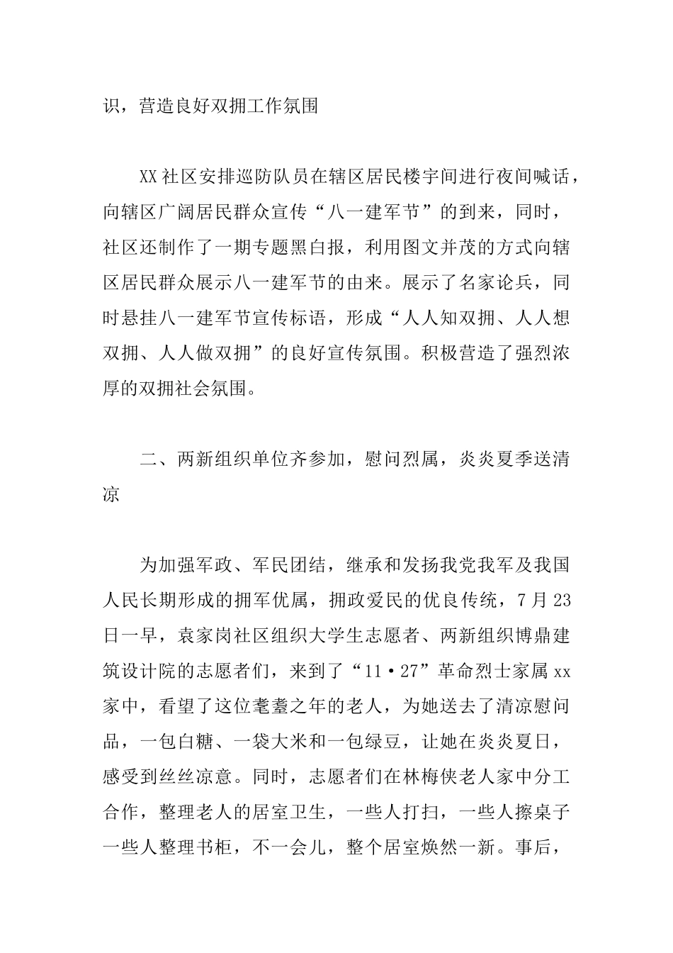 迎接建军92周年活动心得例文汇编_第2页