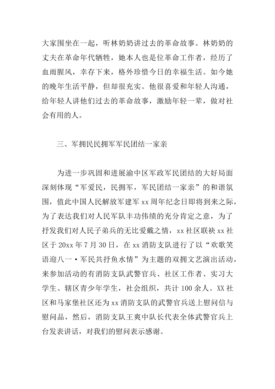 迎接建军92周年活动心得例文汇编_第3页