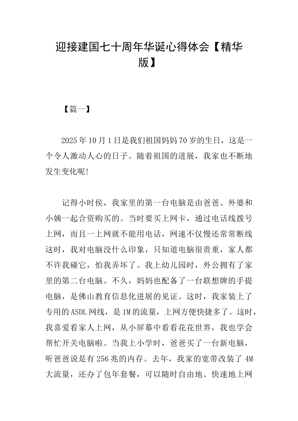 迎接建国七十周年华诞心得体会_第1页