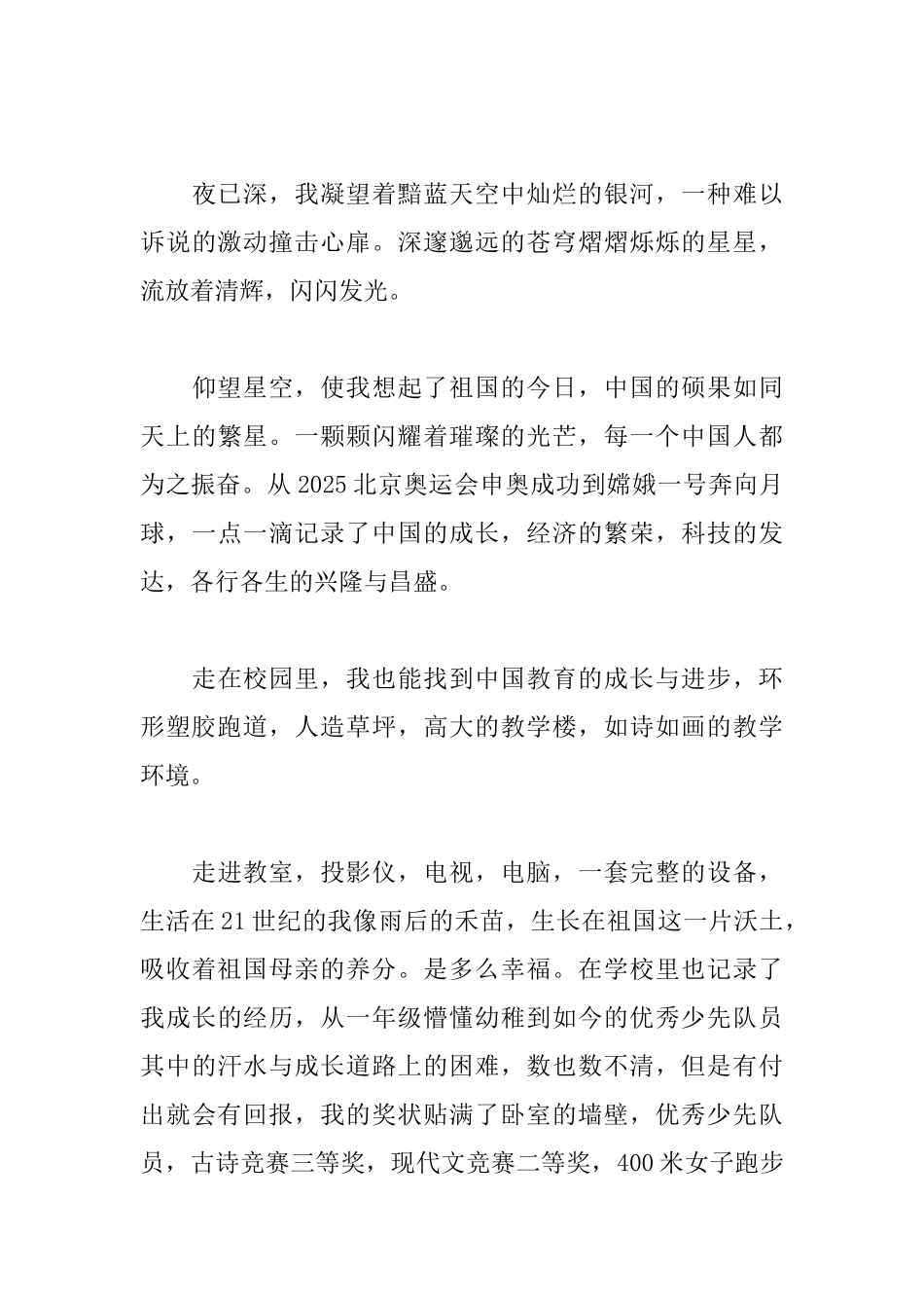 迎接建国七十周年华诞心得体会_第3页