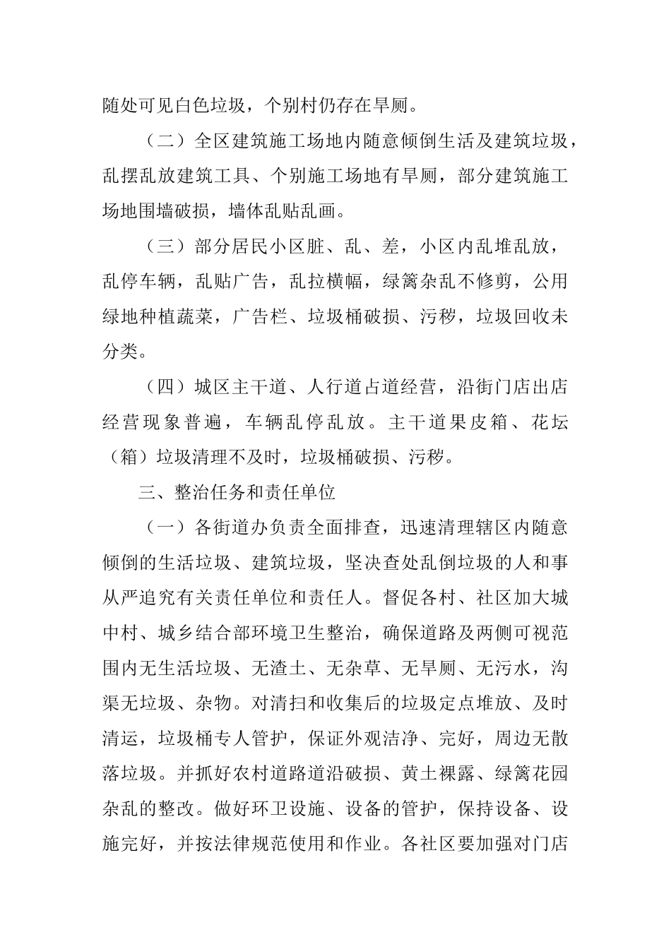 迎接全市创建全国文明城市城乡环境综合整治工作方案_第2页