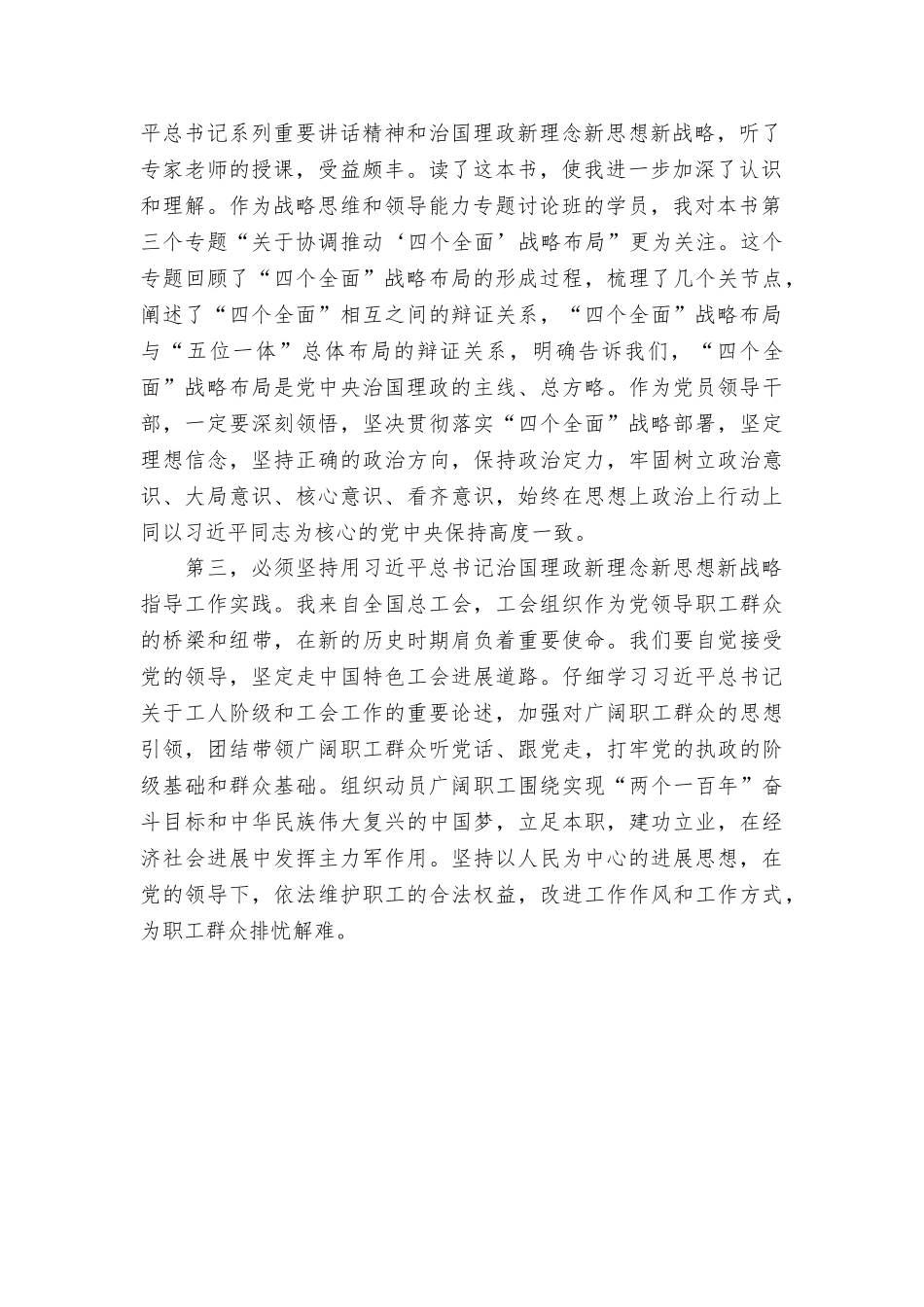 迎接党的十九大座谈会发言稿：坚持用新理念新思想新战略指导实践_第2页