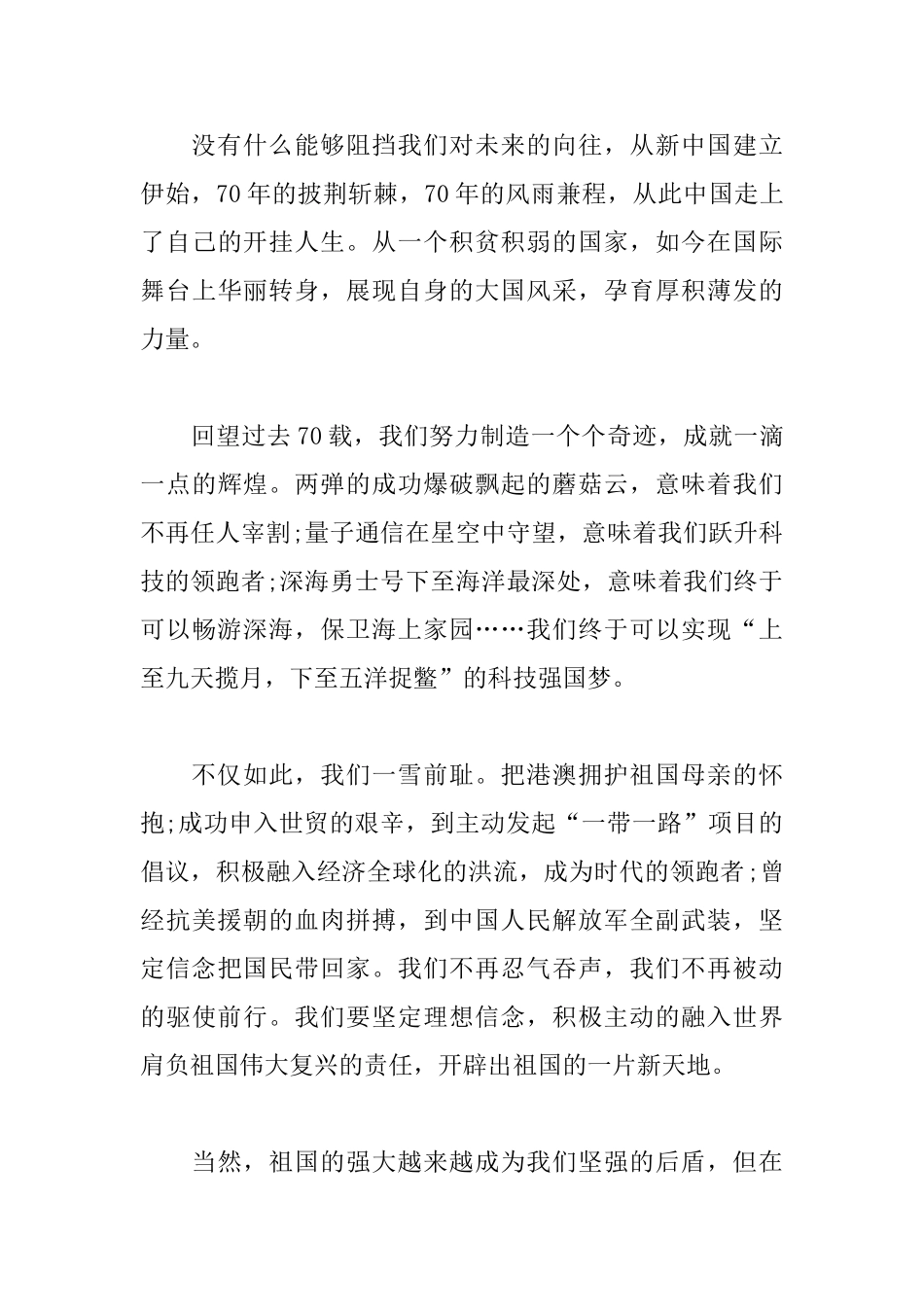 迎接建国70周年心得体会_第3页