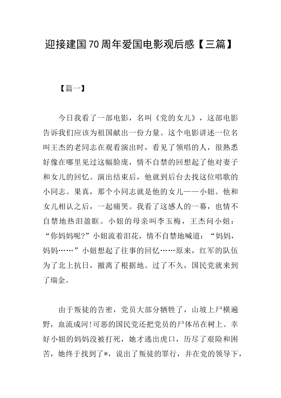 迎接建国70周年爱国电影观后感_第1页