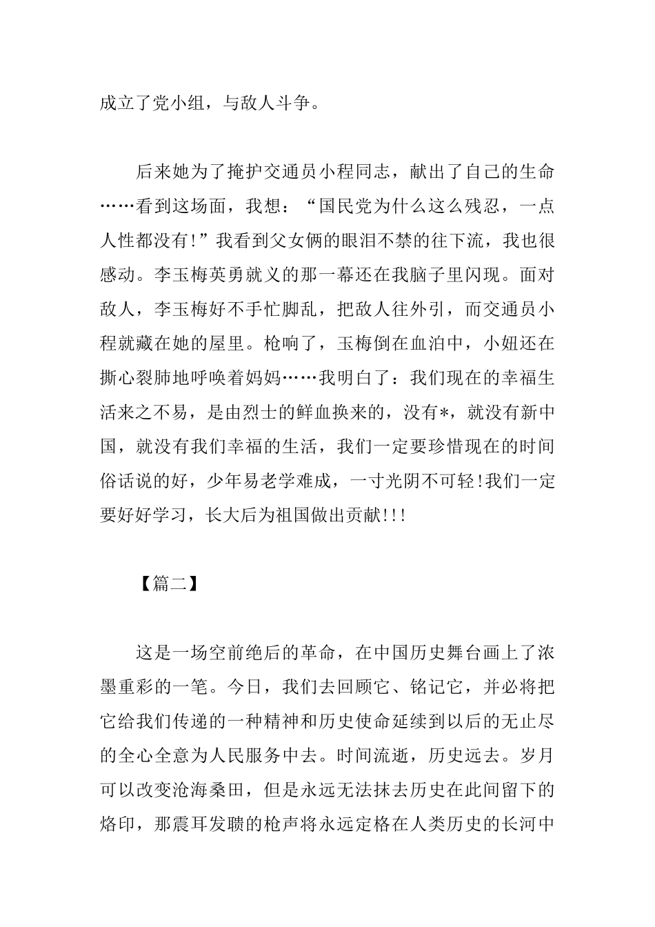 迎接建国70周年爱国电影观后感_第2页