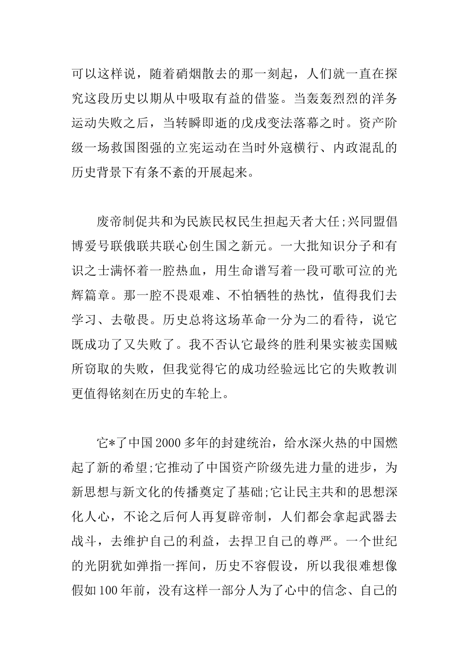 迎接建国70周年爱国电影观后感_第3页