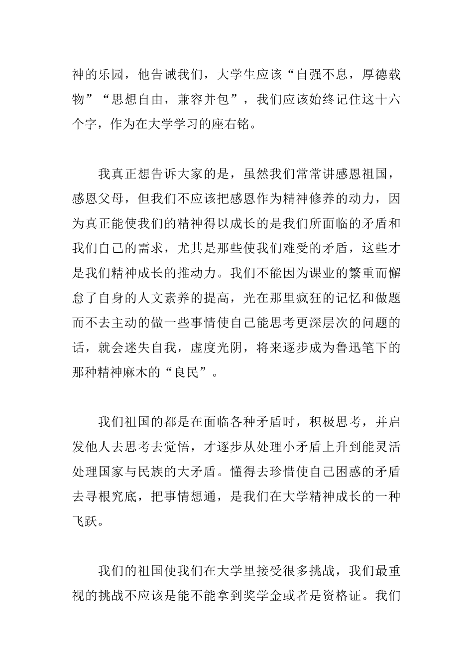 迎接建国70周年心得体会1000字范文合集_第2页