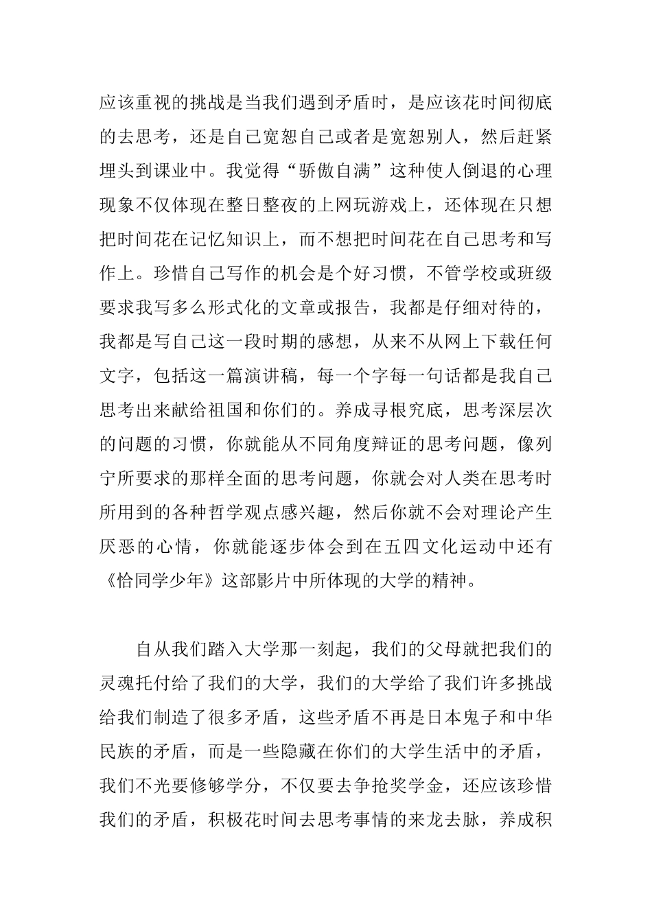 迎接建国70周年心得体会1000字范文合集_第3页