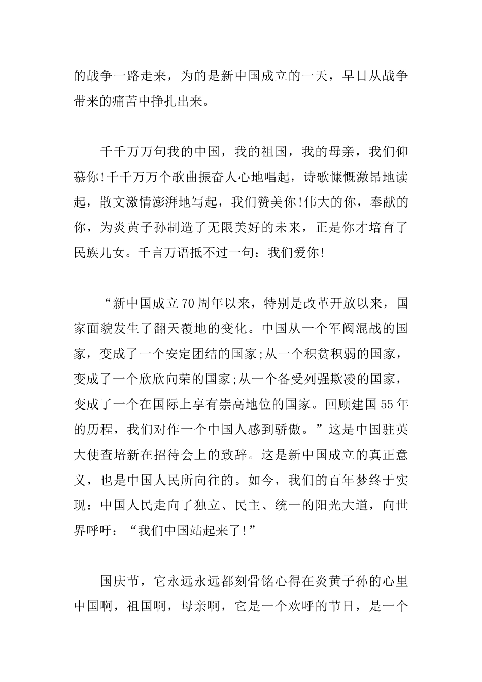 迎接新中国成立七十华诞心得体会_第2页
