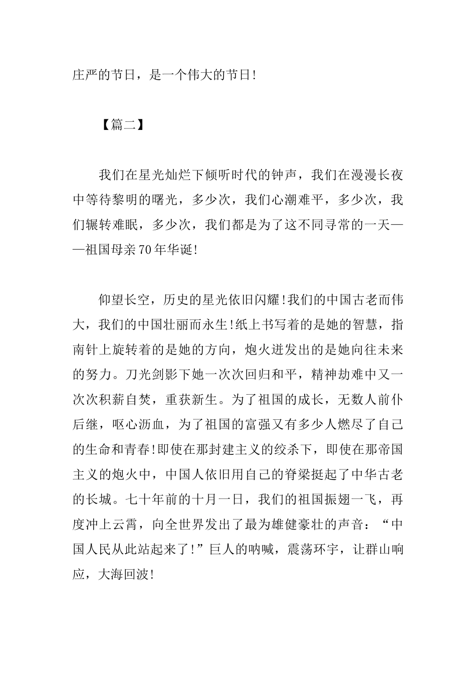 迎接新中国成立七十华诞心得体会_第3页