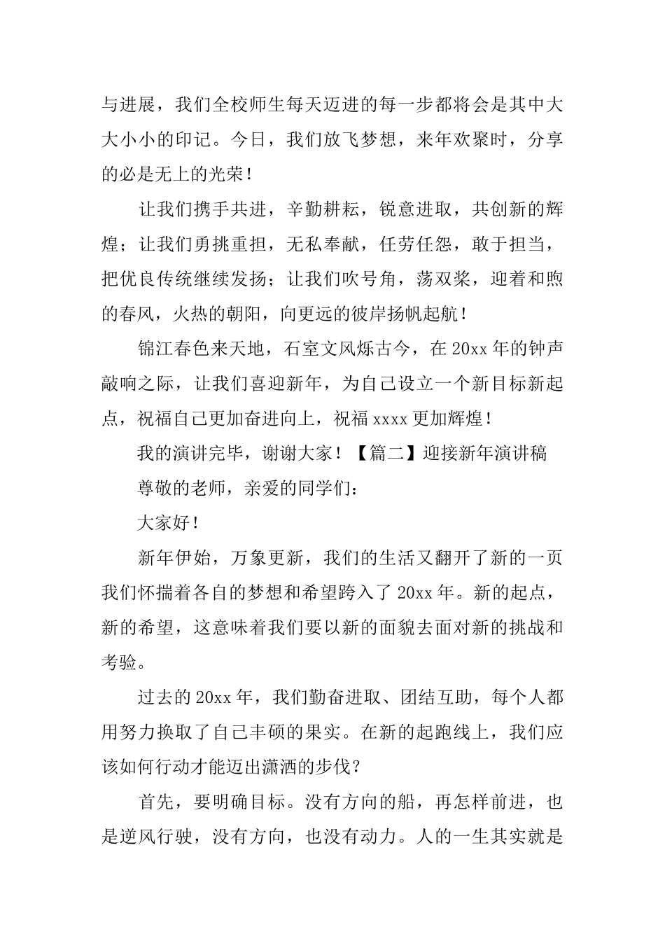 迎接新年演讲稿_第2页