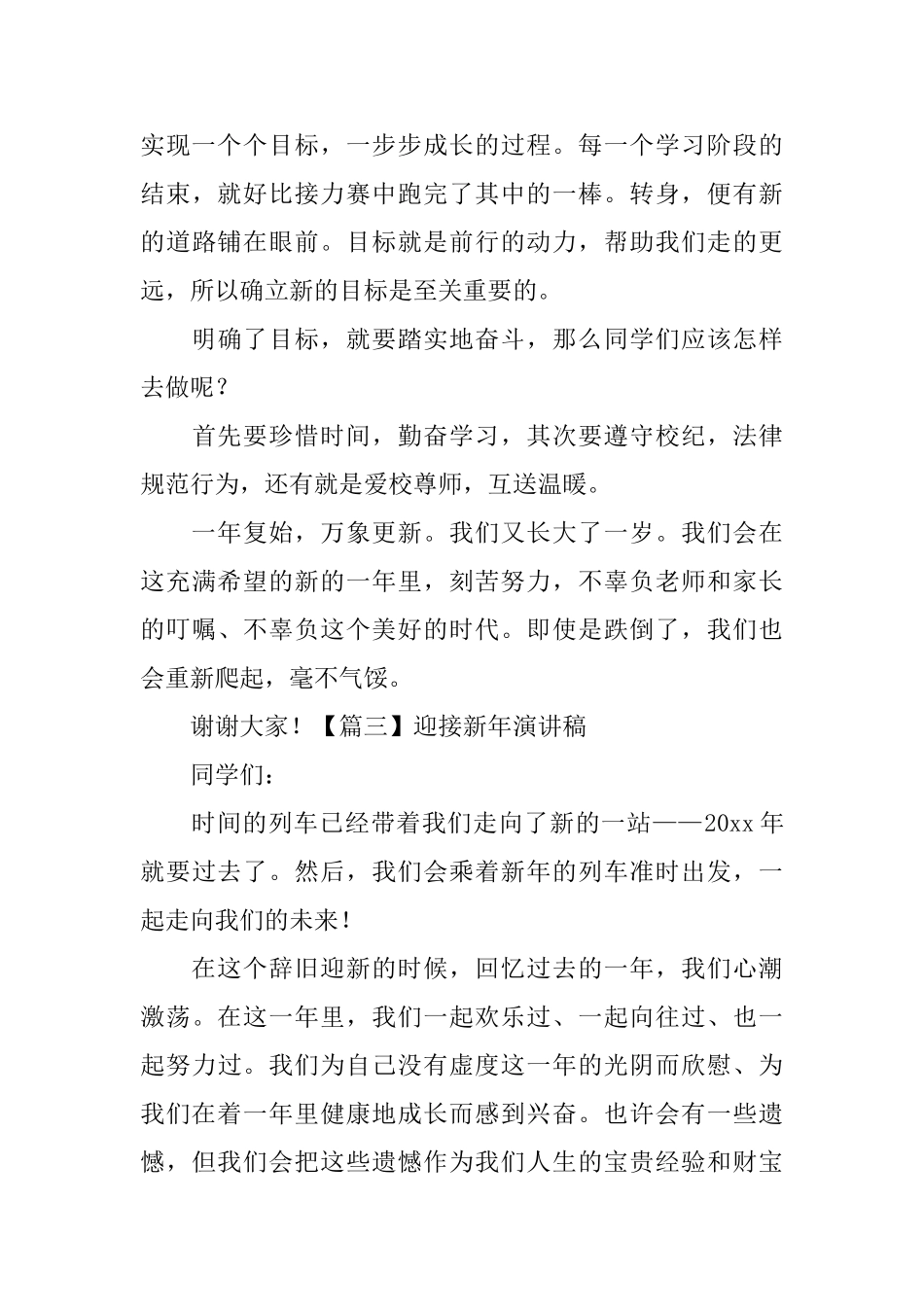 迎接新年演讲稿_第3页