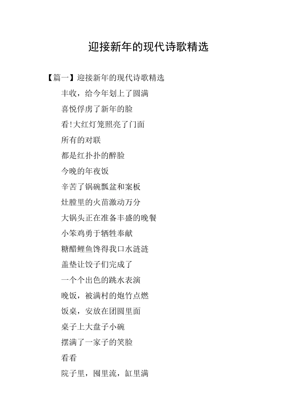 迎接新年的现代诗歌精选_第1页