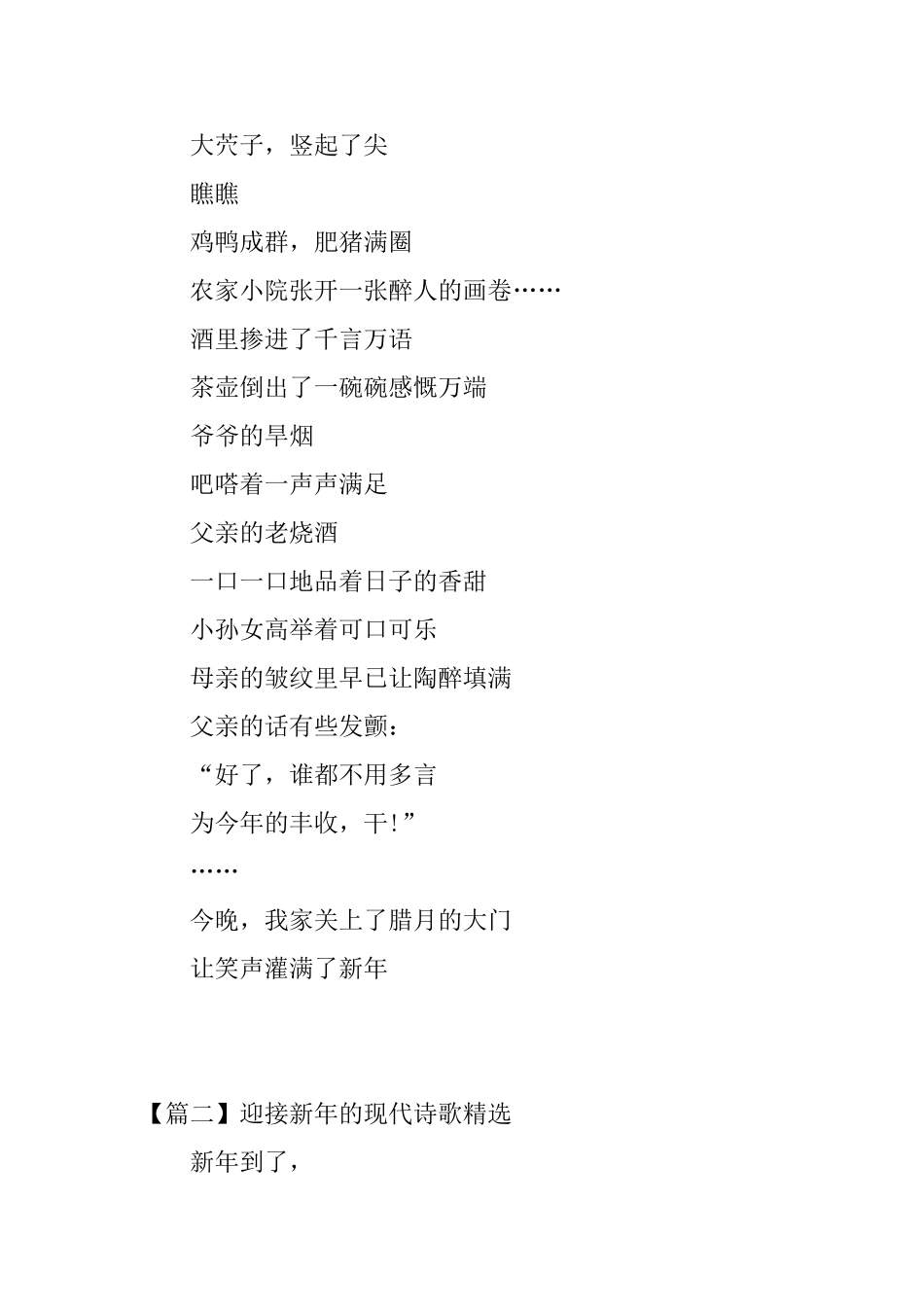 迎接新年的现代诗歌精选_第2页