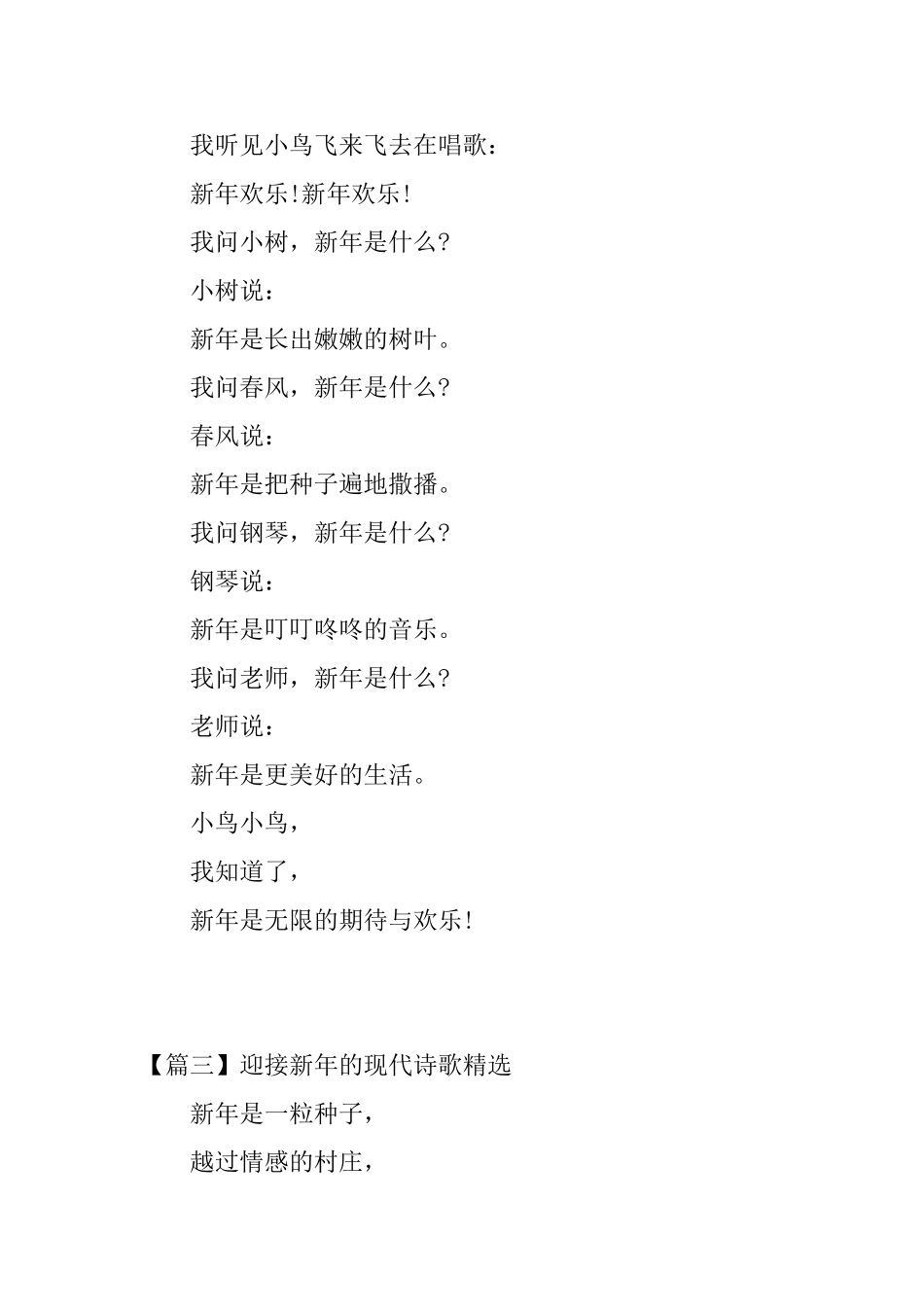 迎接新年的现代诗歌精选_第3页