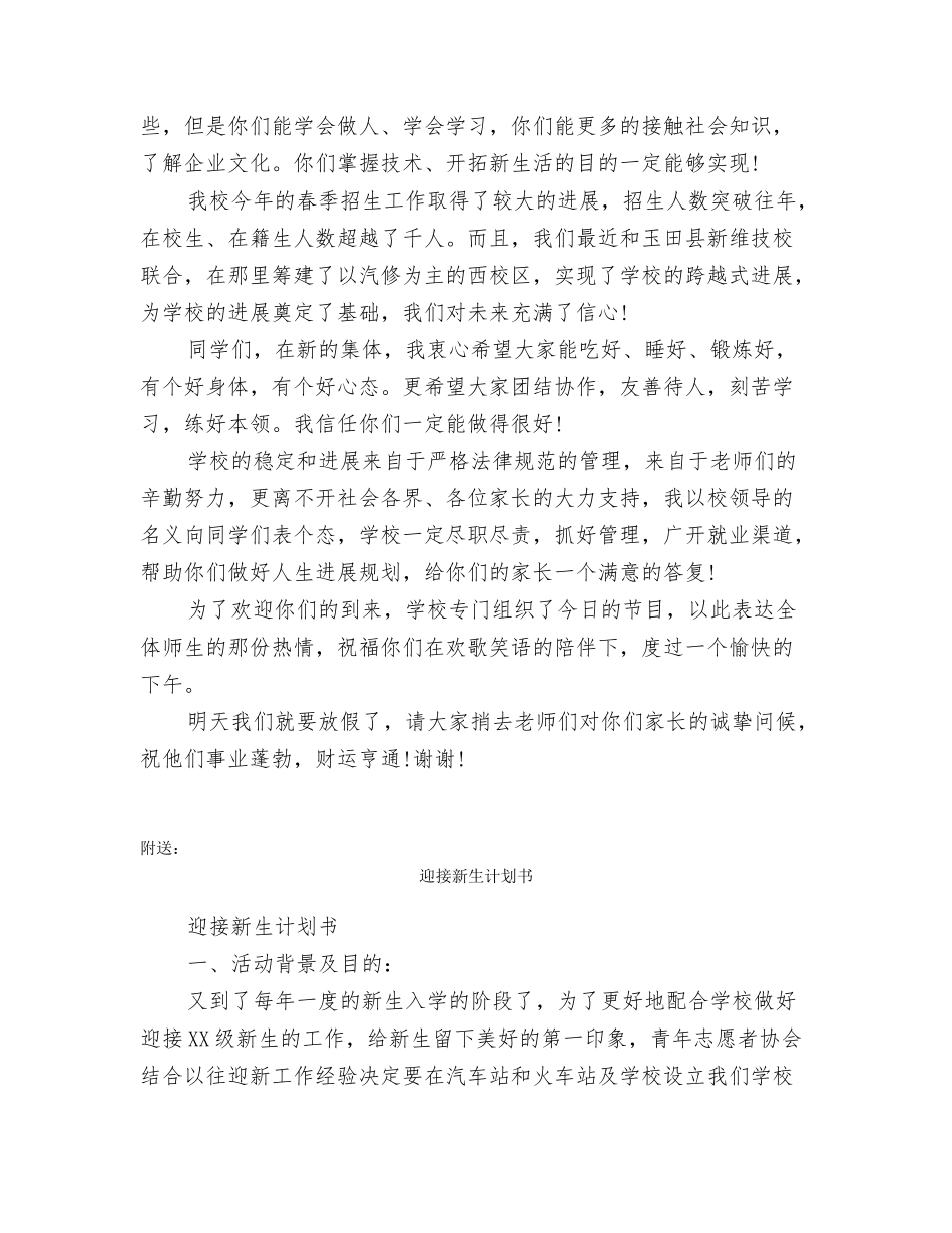 迎接新生联欢会欢迎词_第2页